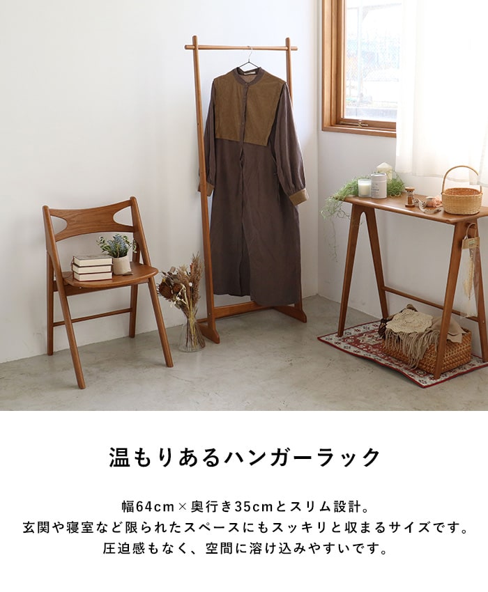 Spera ハンガーラック  洋服ラック 衣類 収納 洋服 おしゃれ シンプル 北欧 木製 スリム コンパクト 棚付き 省スペース 一人暮らし インテリア 新生活  