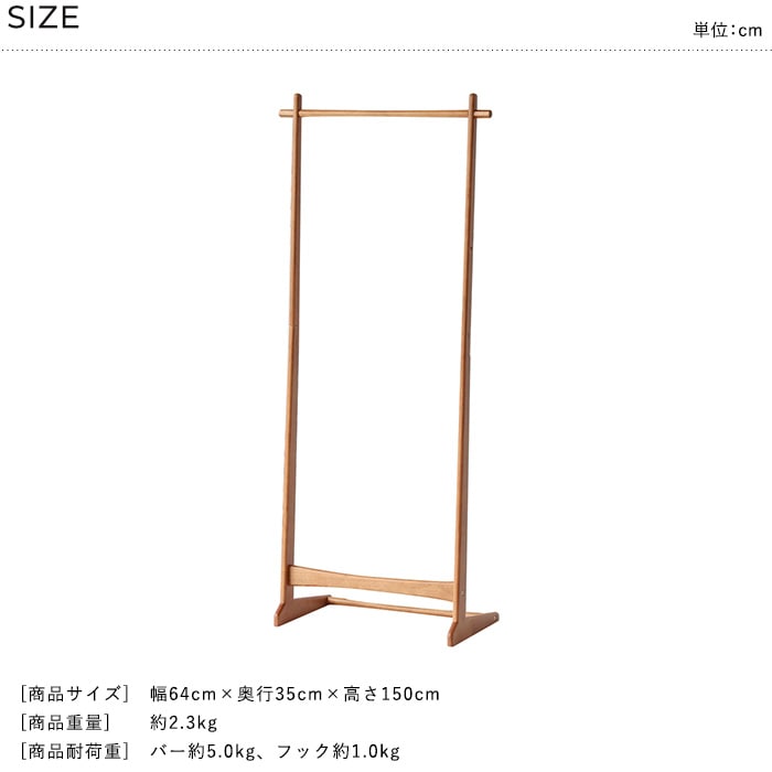 Spera ハンガーラック  洋服ラック 衣類 収納 洋服 おしゃれ シンプル 北欧 木製 スリム コンパクト 棚付き 省スペース 一人暮らし インテリア 新生活  