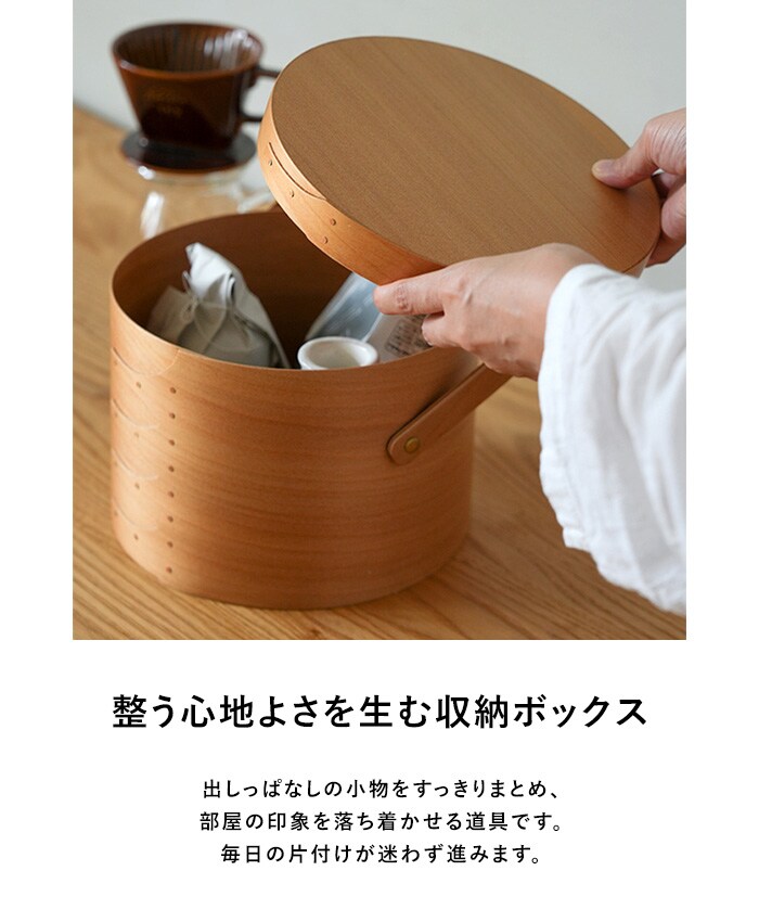 シェーカーラウンドハンドルボックス M  シェーカーボックス 小物入れ 天然木製 おしゃれ シンプル 収納ボックス フタ付き 北欧 ナチュラル 見せる収納  