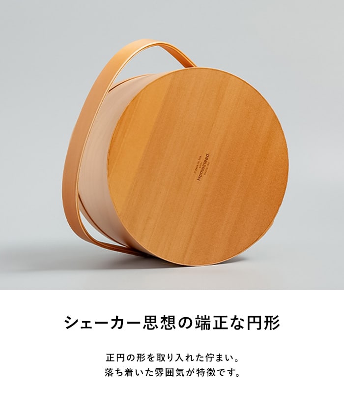 シェーカーラウンドハンドルボックス M  シェーカーボックス 小物入れ 天然木製 おしゃれ シンプル 収納ボックス フタ付き 北欧 ナチュラル 見せる収納  