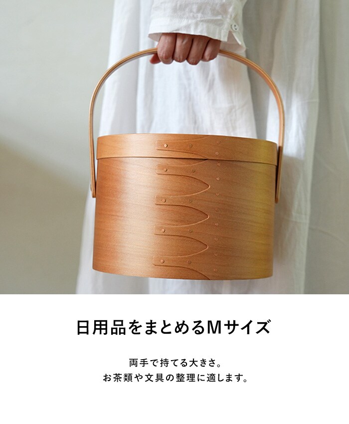 シェーカーラウンドハンドルボックス M  シェーカーボックス 小物入れ 天然木製 おしゃれ シンプル 収納ボックス フタ付き 北欧 ナチュラル 見せる収納  