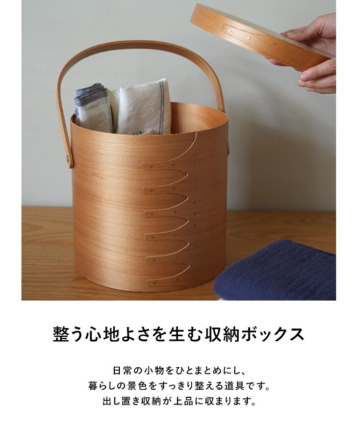 シェーカーラウンドハンドルボックス L  シェーカーボックス 小物入れ 天然木製 おしゃれ シンプル 収納ボックス フタ付き 北欧 ナチュラル 見せる収納  