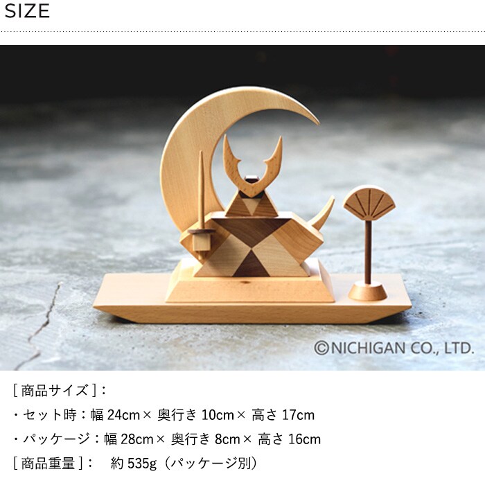 ニチガン WOOD DECORATION 「将」  五月人形 鎧飾り コンパクト 木製 おしゃれ モダン インテリア 初節句 男の子 端午の節句 こどもの日 子供の日 ギフト プレゼント  