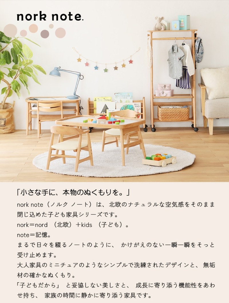 nork note キッズローブックラック  絵本棚 絵本ラック 表紙が見える マガジンラック 子供用 本棚 収納 木製 ロータイプ おもちゃ収納 北欧 ナチュラル おしゃれ リビング収納  