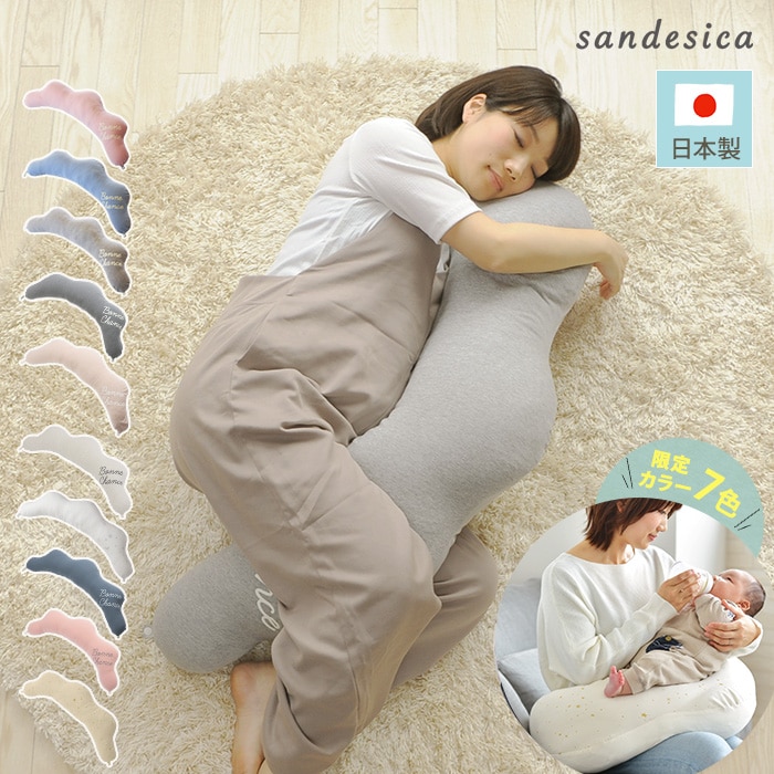 sandesica サンデシカ くぼみがフィットするクラウド抱き枕 4260-9999-01
