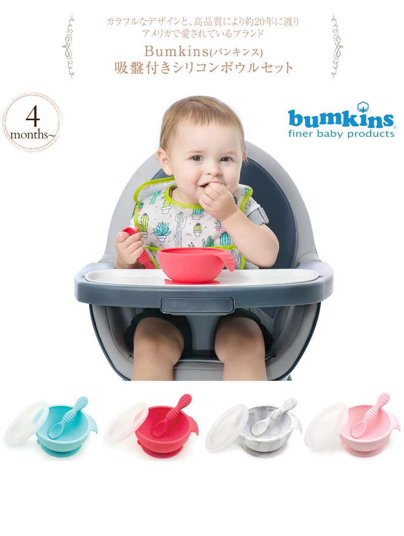 Bumkins(バンキンス) 吸盤付きシリコンボウルセット BM-FF-BLU  ベビー食器 離乳食容器 食事 赤ちゃん フタ付き スプーン ギフト 出産祝い  
