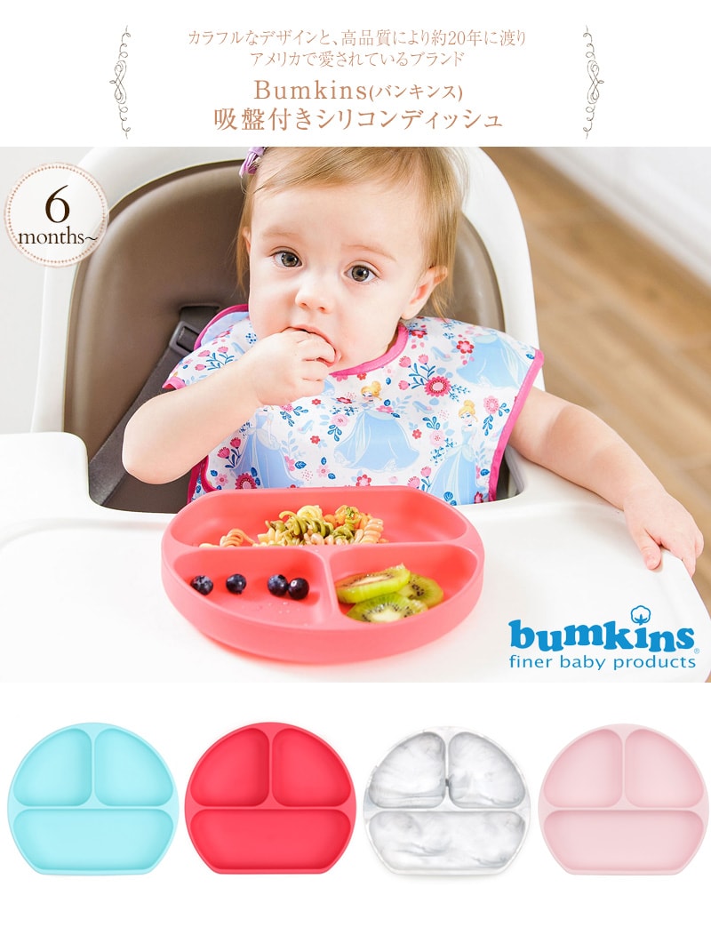 Bumkins(バンキンス) 吸盤付きシリコンディッシュ BM-GD-BLU   ベビー食器 赤ちゃん 離乳食 シリコン プレート  
