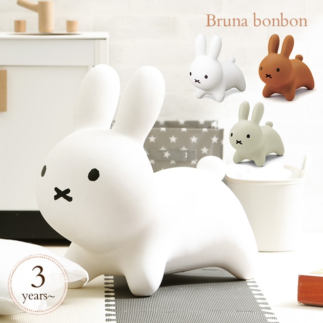 乗って!跳ねて!抱っこして!3歳から遊べる「ブルーナボンボン」 06525