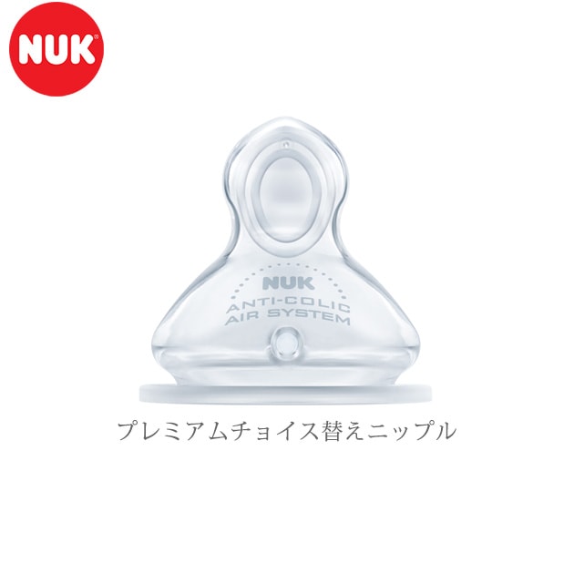 NUK ヌーク プレミアムチョイス替えニップル FDNK0110101
