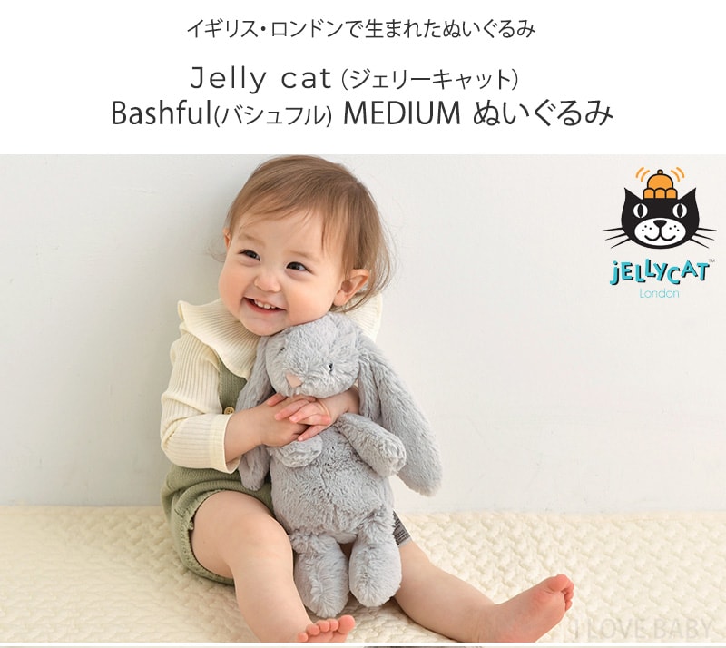 Jelly cat(ジェリーキャット) Bashful(バシュフル)　MEDIUM 　ぬいぐるみ BAS3B