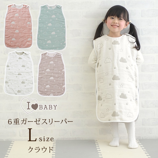 I LOVE BABY アイラブベビー 6重ガーゼスリーパー　クラウド　Lサイズ 