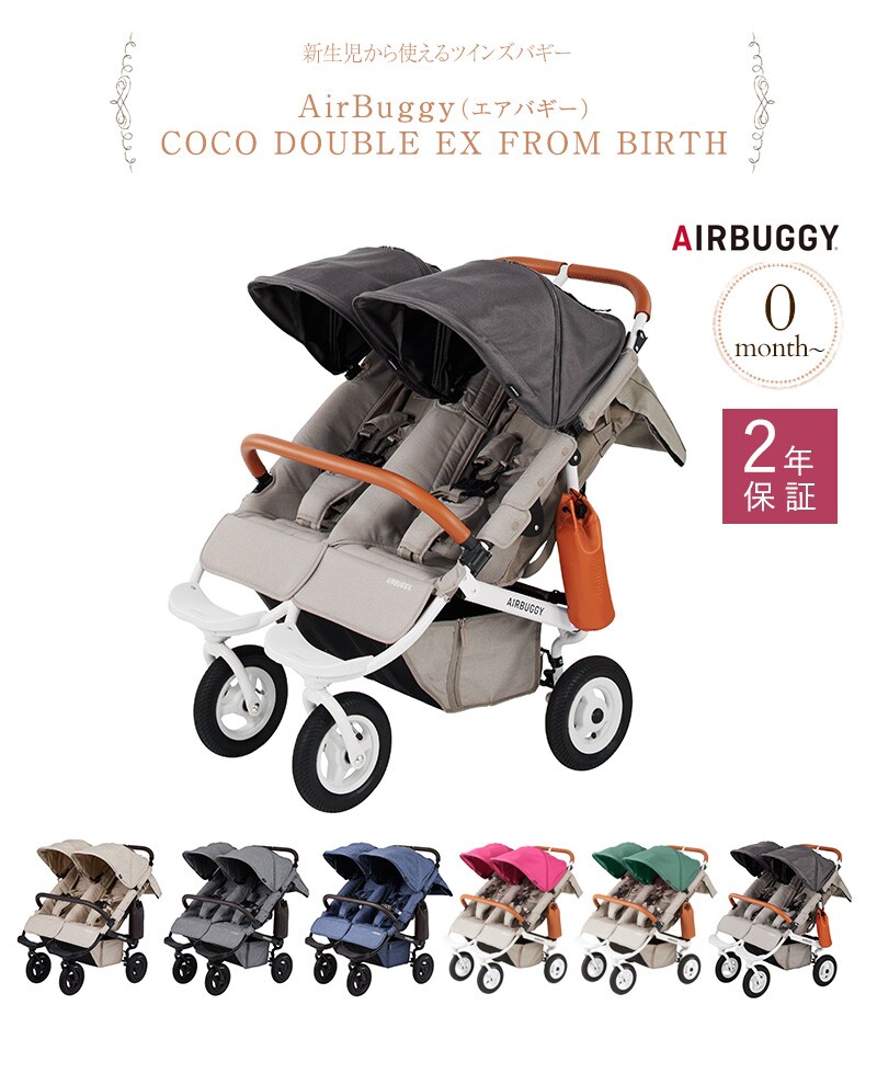 AirBuggy エアバギー COCO DOUBLE EX FROM BIRTH ABFB5001