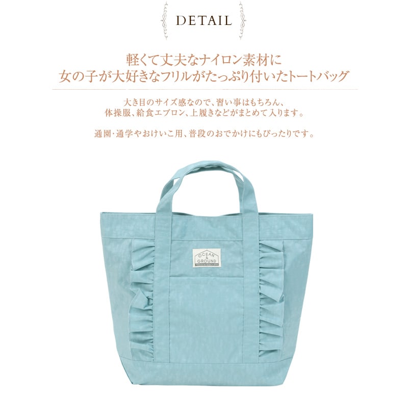 OCEAN＆GROUND オーシャンアンドグラウンド  レッスンBAG FRILL