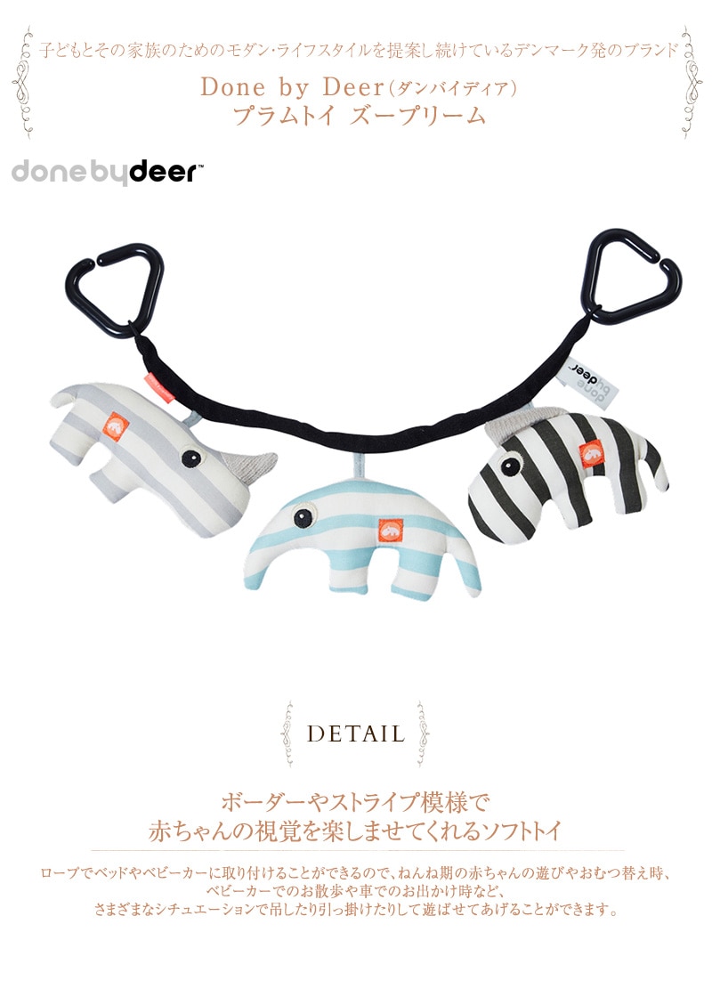 Done by Deer ダンバイディア プラムトイ ズープリーム 2BD-70401 
