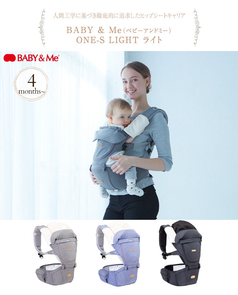 BABY & Me ベビーアンドミー ONE-S LIGHT ライト BM-1-038-A 