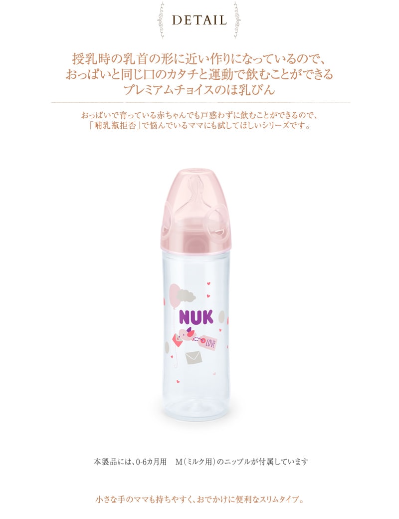 NUK ヌーク プレミアムチョイススリムほ乳びん(ポリプロピレン製・PP製)250ml FDNK03208150 