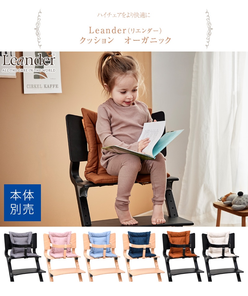 Leander リエンダー クッション　オーガニック LD305061-62 
