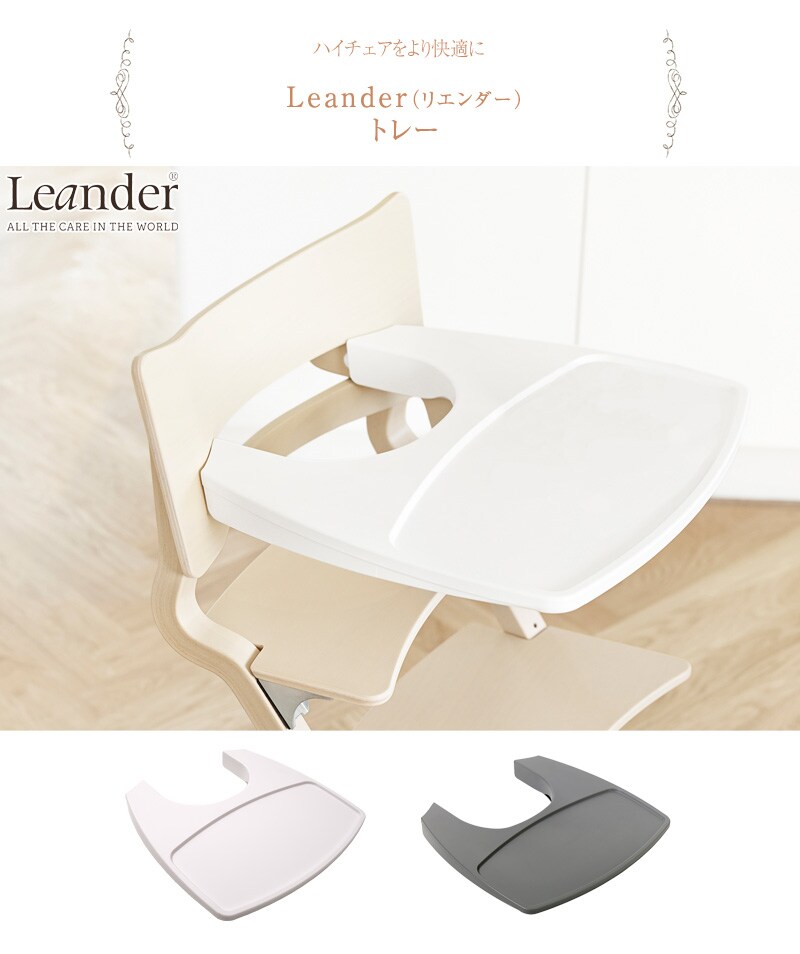 Leander リエンダー トレー LD305500-03 