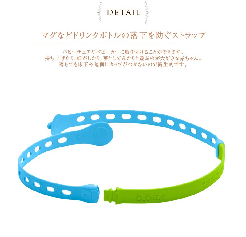 b.box ビーボックス  Connect-a-Cup コネクト ア カップ 600  落下防止 ストラップ マグ ベビーカー ベビーチェア おしゃれ かわいい 海外ブランド プレゼント ギフト  