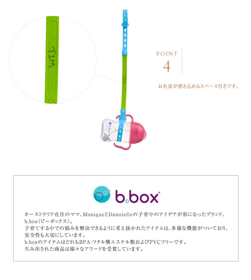b.box ビーボックス  Connect-a-Cup コネクト ア カップ 600  落下防止 ストラップ マグ ベビーカー ベビーチェア おしゃれ かわいい 海外ブランド プレゼント ギフト  