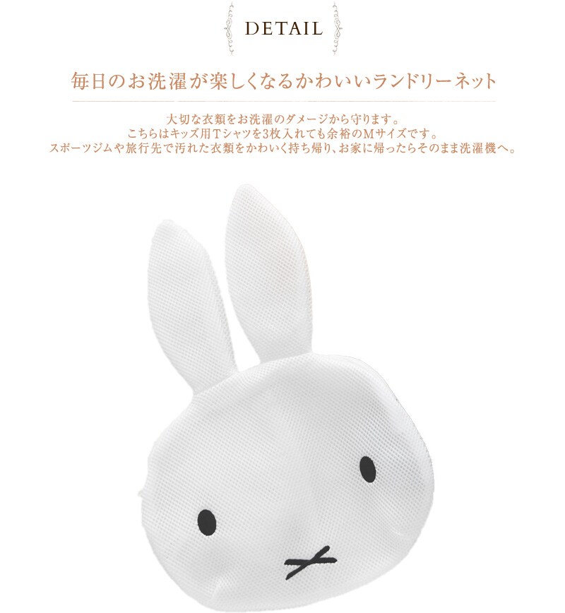 miffy ミッフィー ランドリーポーチM K-8796A