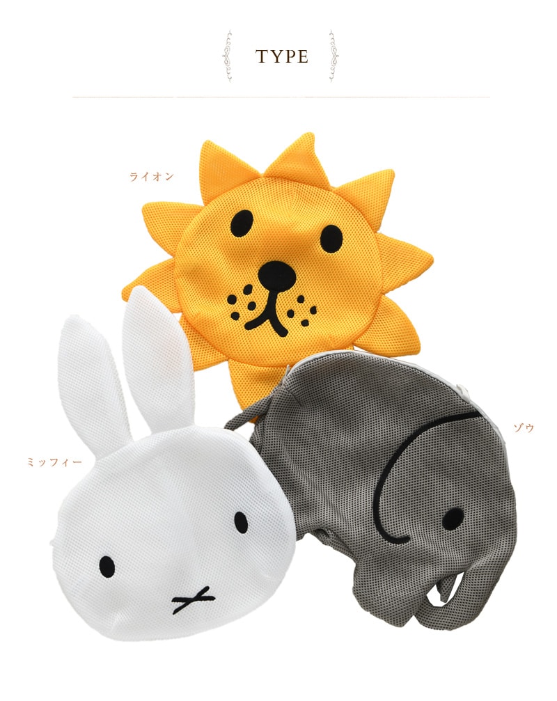 miffy ミッフィー ランドリーポーチM K-8796A
