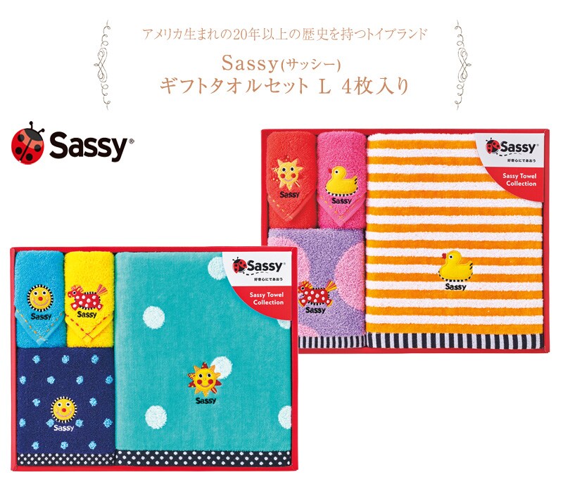 Sassy サッシー ギフトタオルセット L 4枚入り