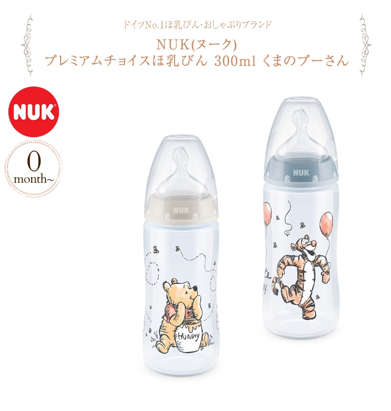 ハローキティ NUK プラスチック哺乳瓶二本&おしゃぶりセット パープル