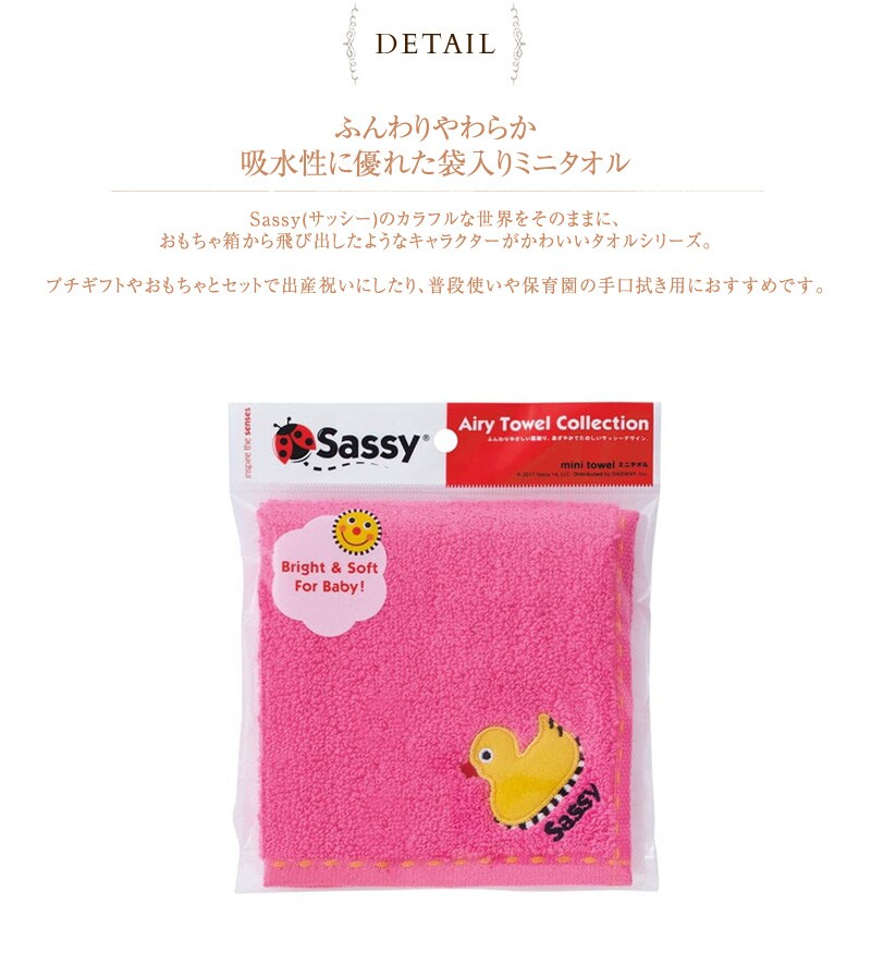 Sassy サッシー ミニタオル　レッド　袋入  NZSA9458 