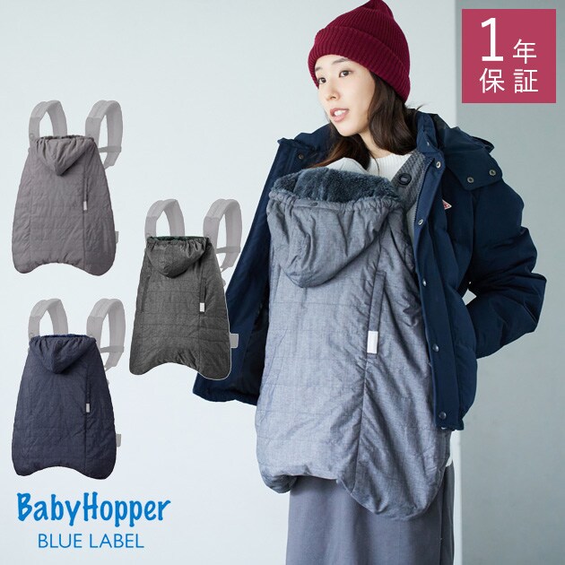 BabyHopper ベビーホッパー マルチプル防寒ケープ CKBH040500 