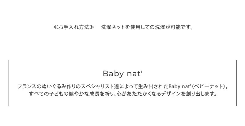 Baby Nat' ベビーナット ドゥードゥーBIO TYNT0581 