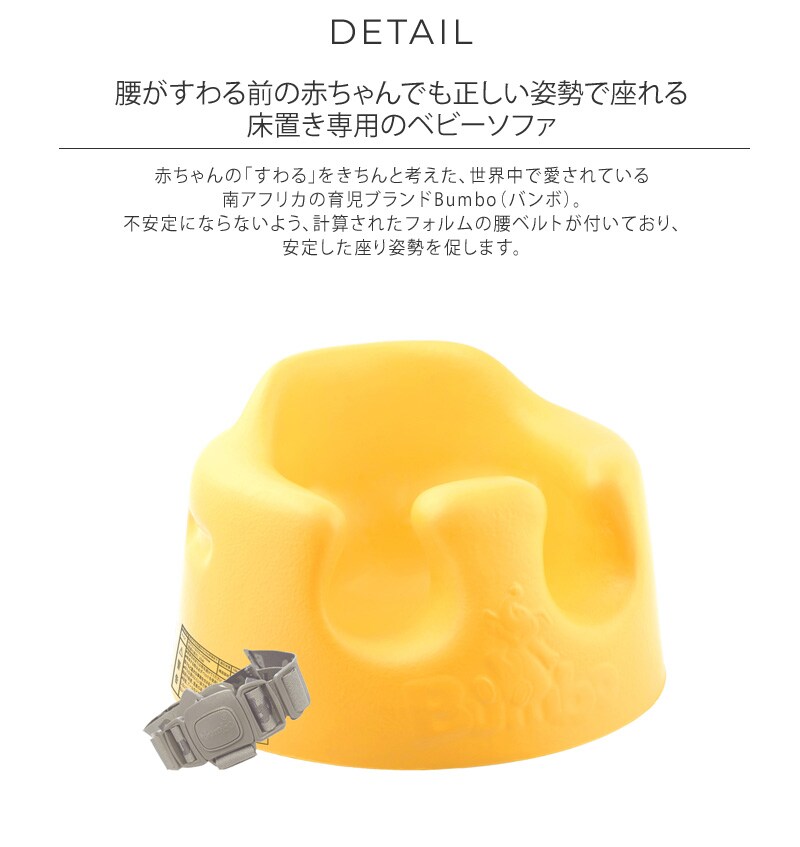 Bumbo バンボ ベビーソファ 腰ベルト入り 