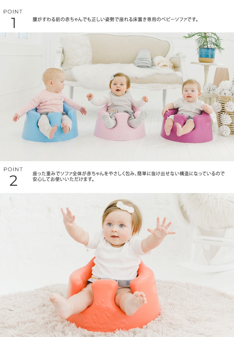 Bumbo バンボ ベビーソファ 腰ベルト入り 