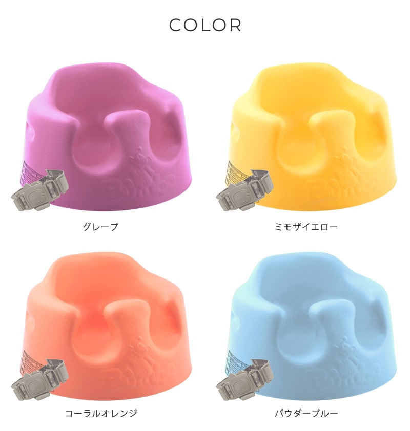 Bumbo バンボ ベビーソファ 腰ベルト入り 