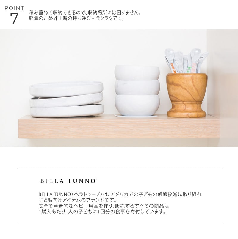 BELLA TUNNO ベラトゥーノ ワンダーボウル 