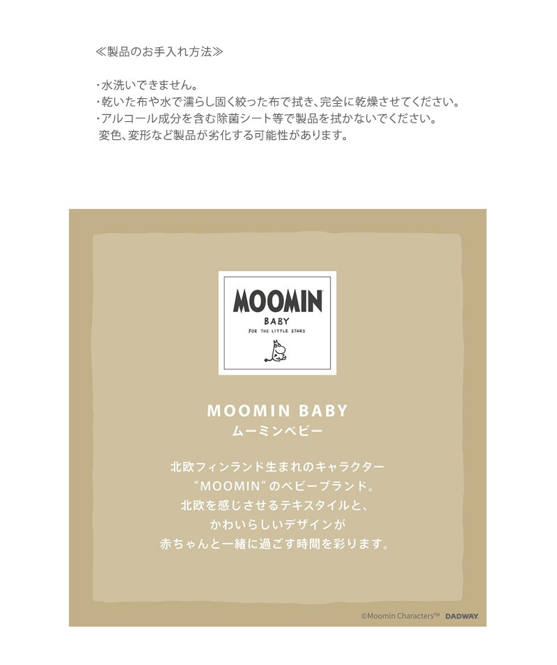 MOOMIN BABY ムーミンベビー おむつポーチ 