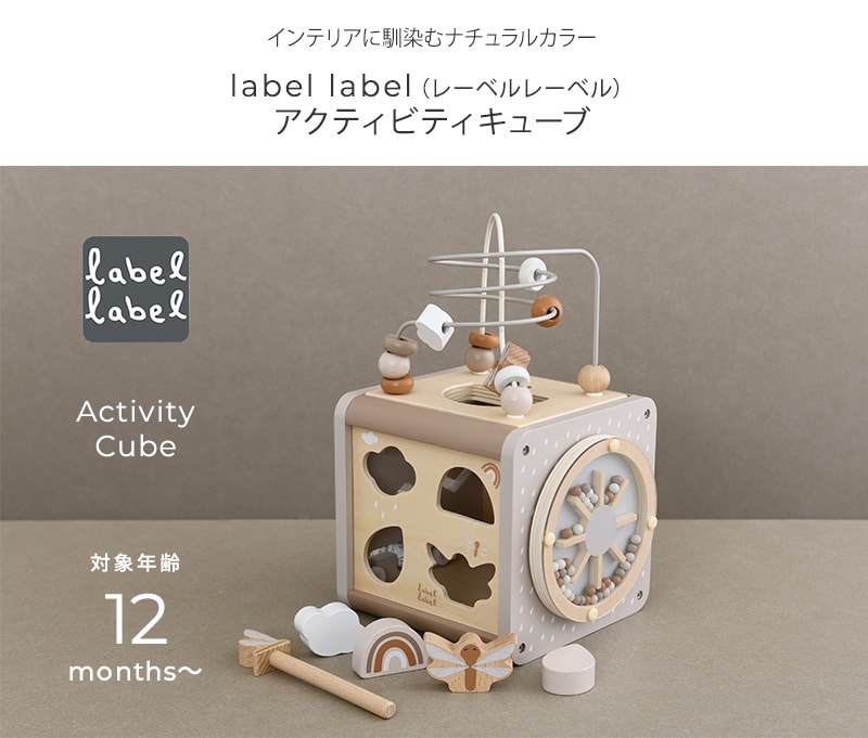 label label レーベルレーベル アクティビティキューブ 