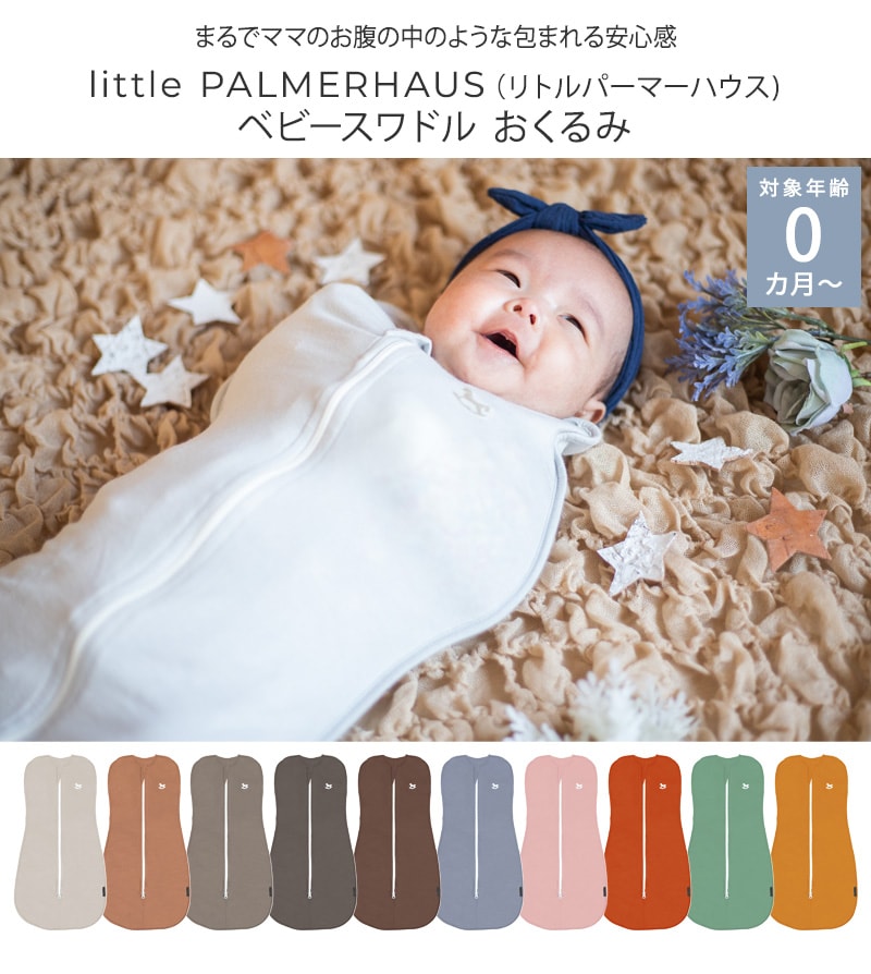 little PALMERHAUS リトルパーマーハウス ベビースワドル おくるみ 12682006 