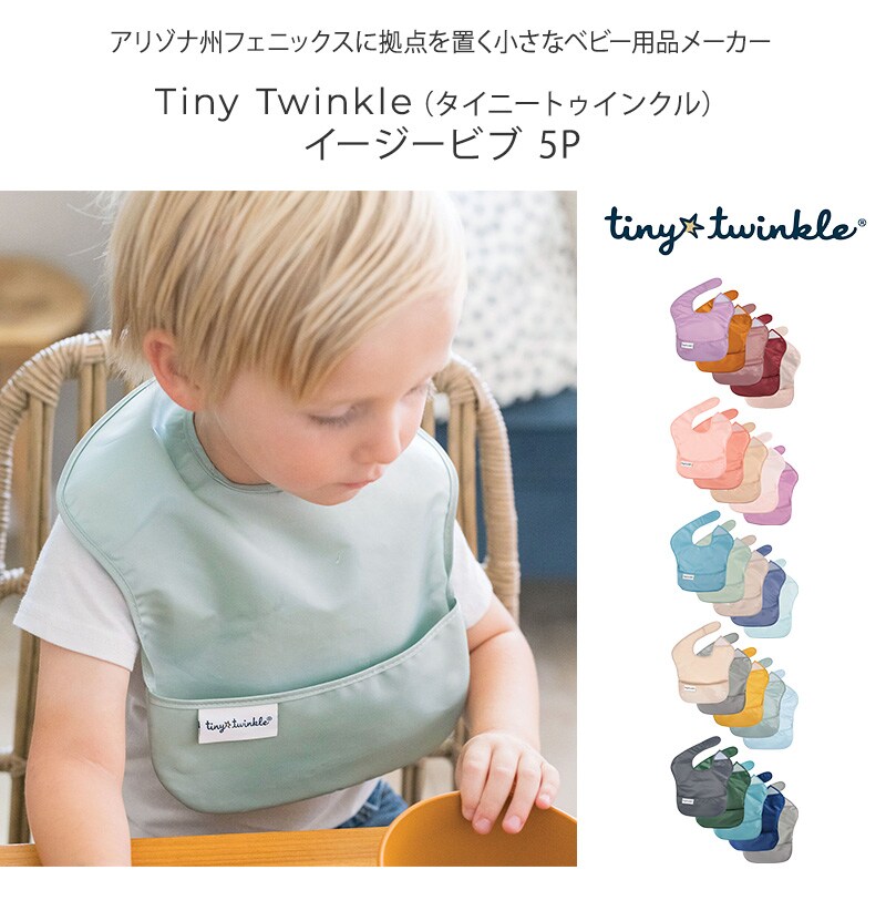 Tiny Twinkle タイニートゥインクル イージービブ 5P TT-EB5-P8 