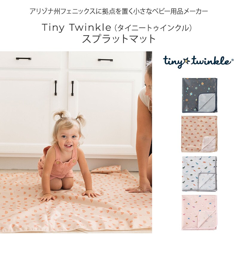 Tiny Twinkle タイニートゥインクル スプラットマット TT-MT-50 