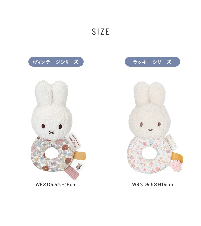 miffy x Little Dutch ミッフィー×リトルダッチ ベビーラトル TYLITNIJN761 