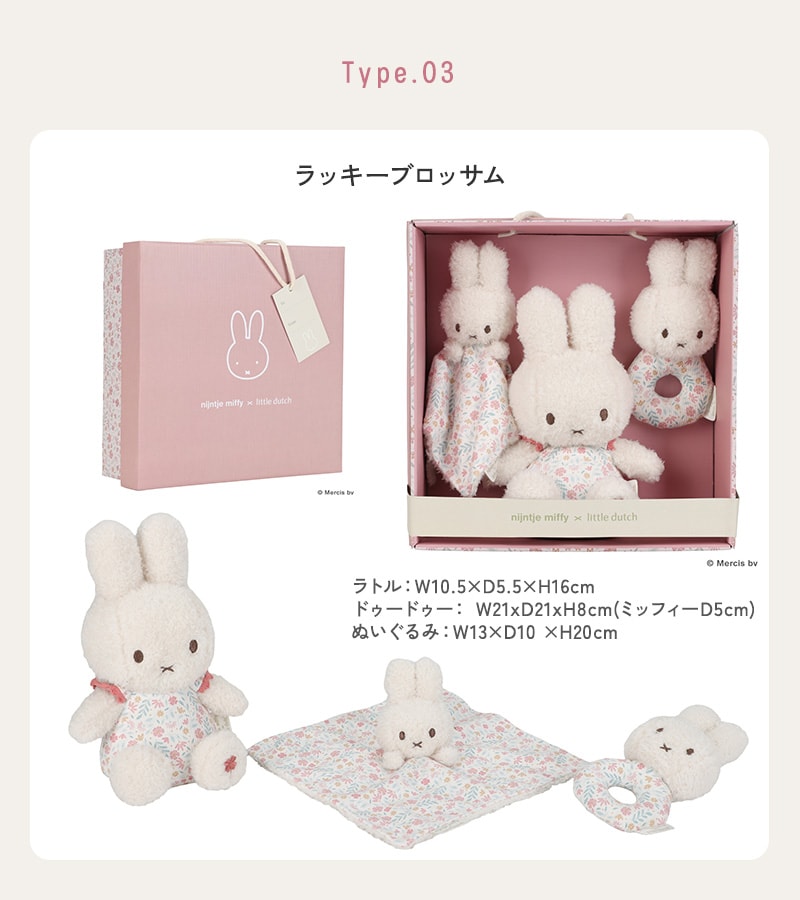 miffy x Little Dutch ミッフィー×リトルダッチ ギフトボックス3点セット