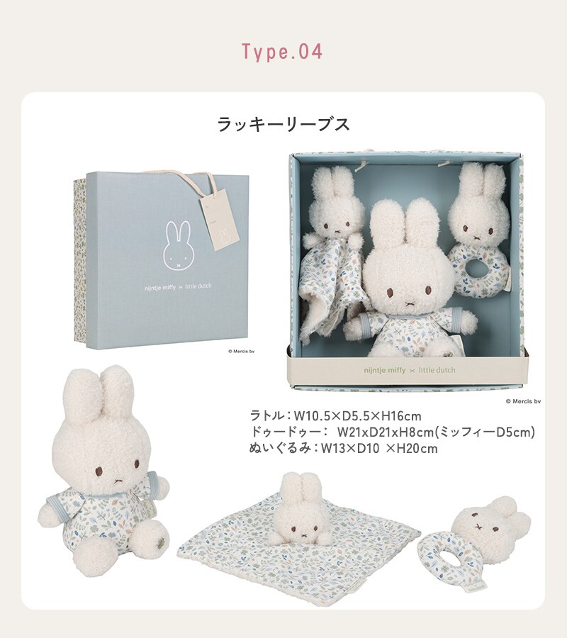 miffy x Little Dutch ミッフィー×リトルダッチ ギフトボックス3点セット