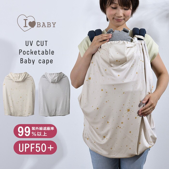 I LOVE BABY アイラブベビー UVカット ベビーケープエトワール