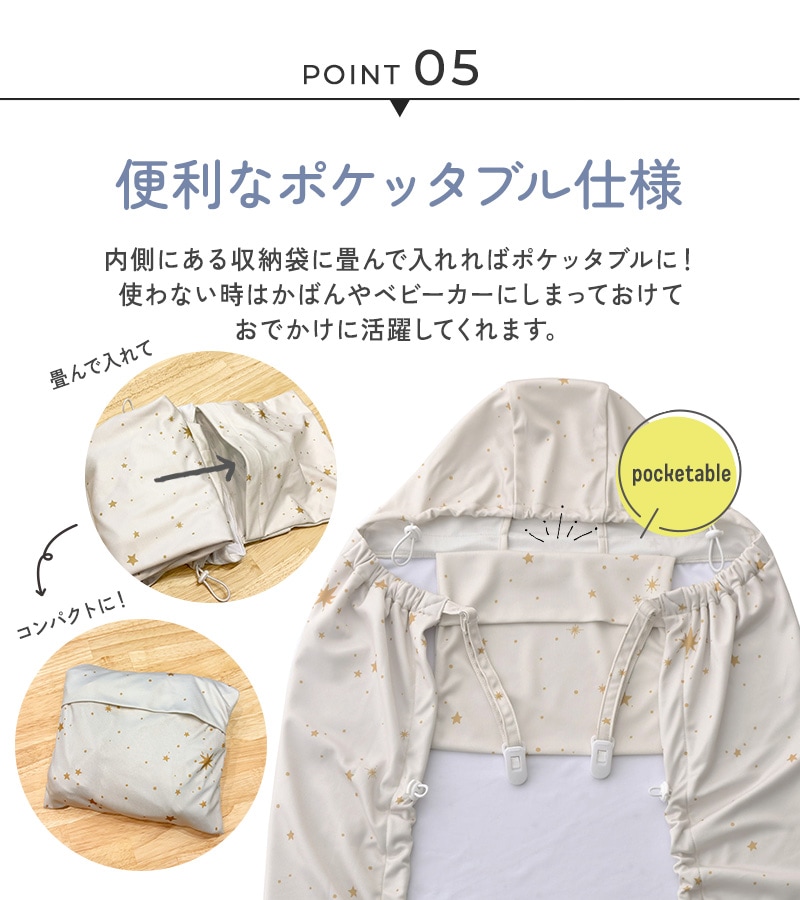 I LOVE BABY アイラブベビー UVカット ベビーケープエトワール