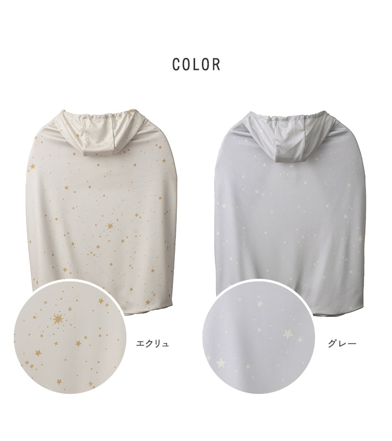 I LOVE BABY アイラブベビー UVカット ベビーケープエトワール