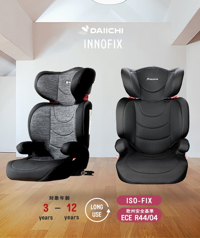 DAIICHI ジュニアシート INNOFIX JUNIOR ISOFIX