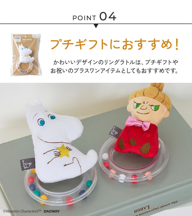 MOOMIN BABY ムーミンベビー リングラトル