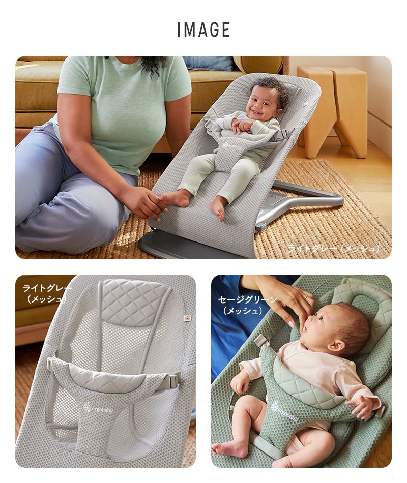 Ergobaby エルゴベビー バウンサー evolve エボルブ メッシュ