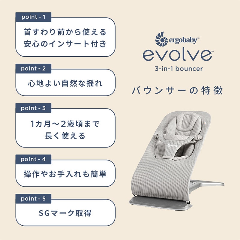 Ergobaby エルゴベビー バウンサー evolve エボルブ メッシュ